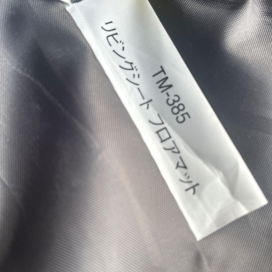 【 peak】 リビングシー/フロアマット/TM-380/TM-385