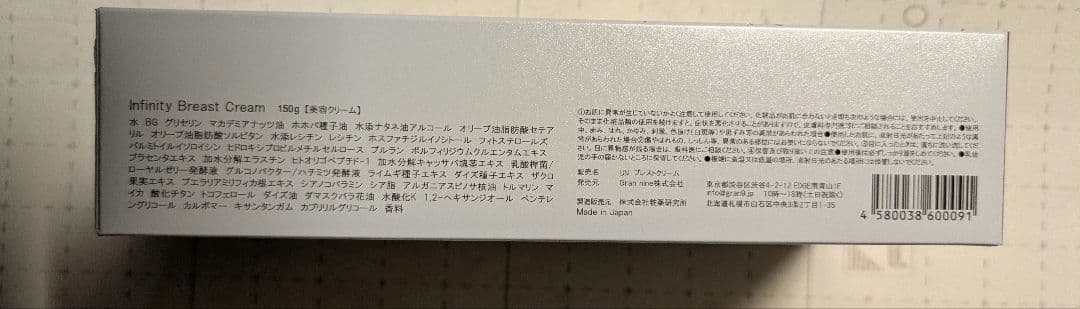 は*☆様 新品未使用　NINE バストクリーム