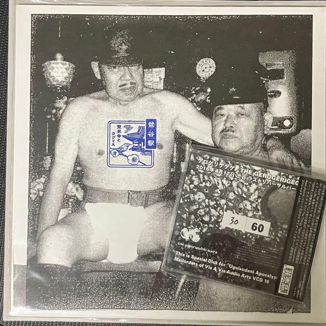 ゲロゲリゲゲゲ Uguisudani Apocalypse LP + CDR