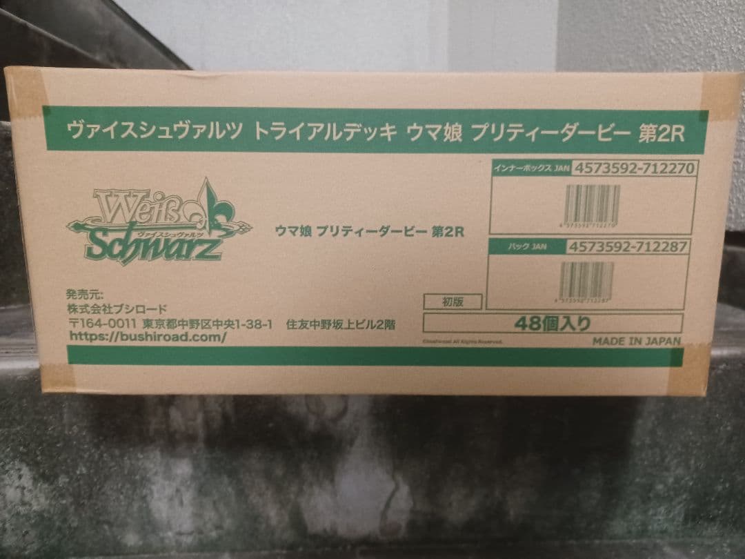 ヴァイスシュヴァルツ　トライアルデッキ　ウマ娘　第2R カートン