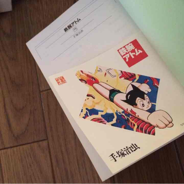 売り切れました 鉄腕アトム 手塚治虫