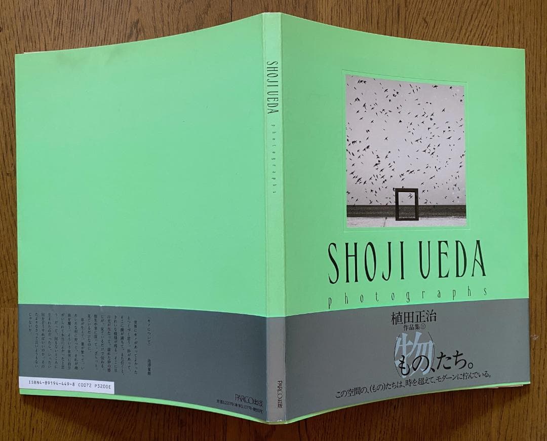 植田正治 写真集2 (物)たち SHOJI UEDA 帯付き　美品