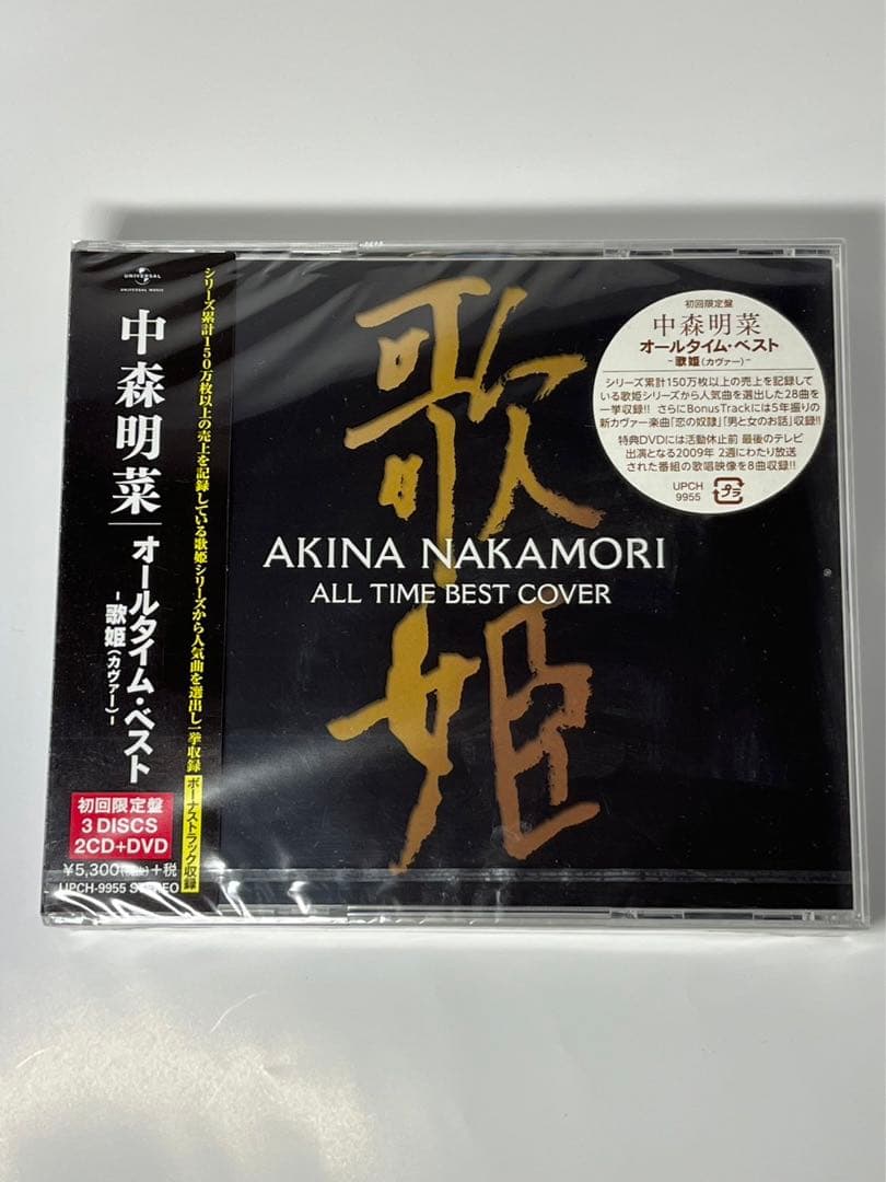 中森明菜　オールタイムベスト　DVD付き　歌姫　Best 初回生産限定