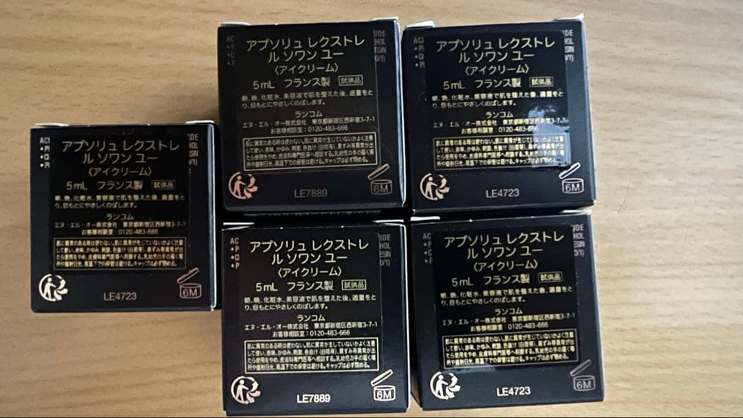 アプソリュ　レクストレ　ル　ソワン　ユー　アイクレーム　サンプル5ml × 5個