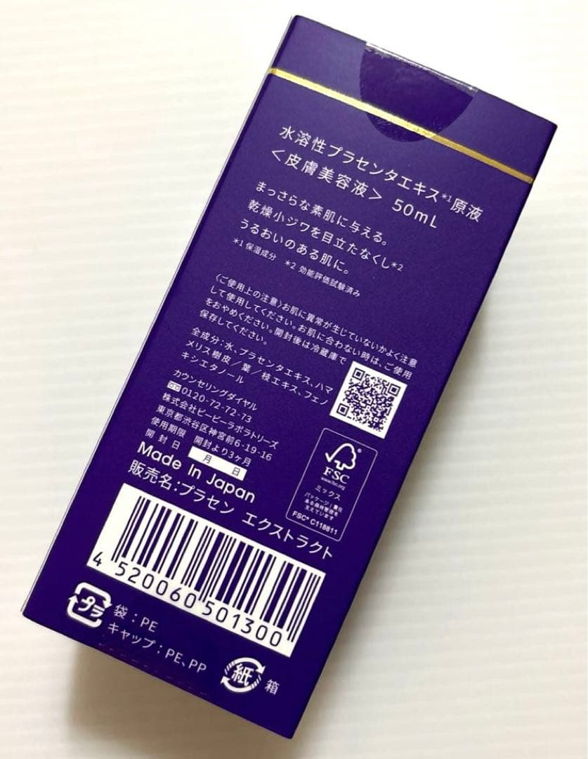 ビービーラボラトリーズ プラセンタエキス 50mL