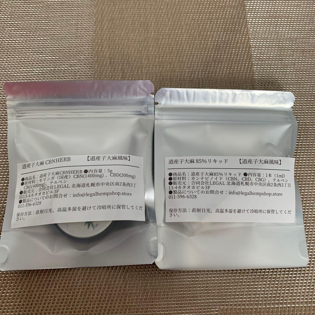 道産子大麻　リキッド　ハーブ