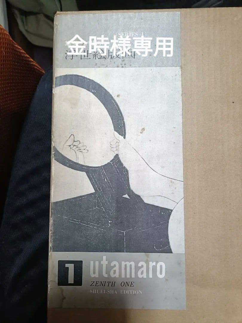 集英社　浮世絵版画　全7巻