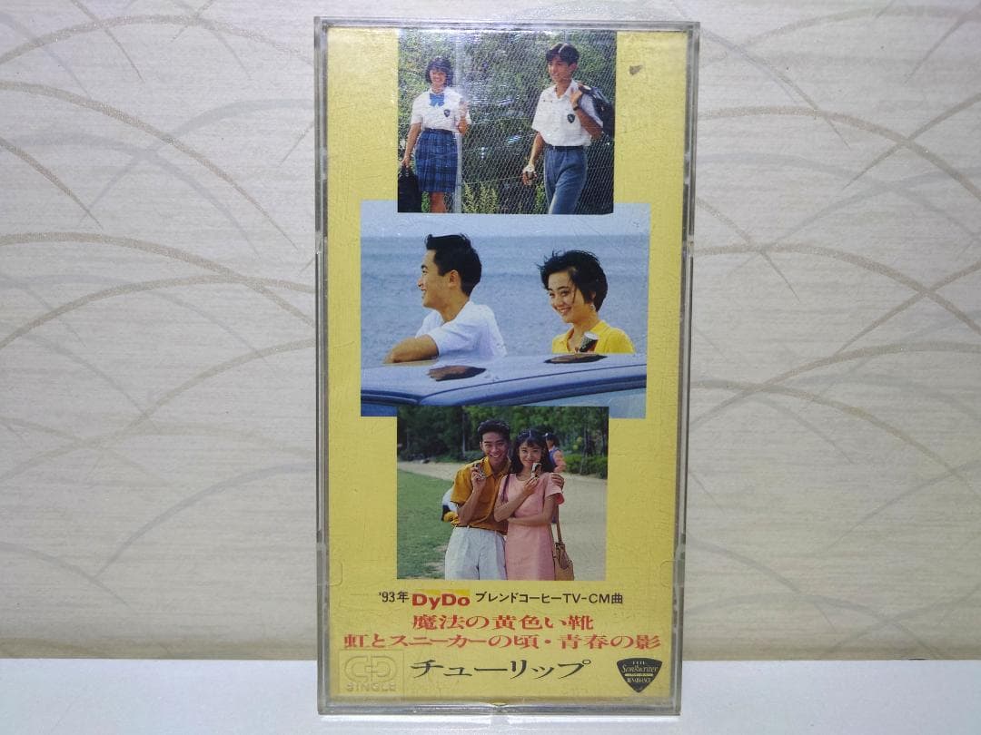 8㎝ CD　チューリップ 　 魔法の黄色い靴