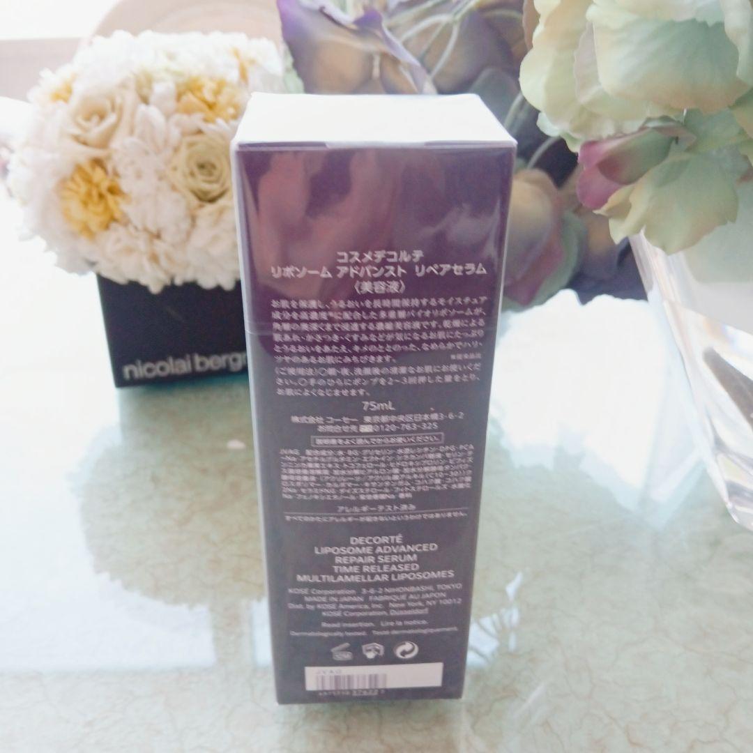 コスメデコルテ　リポソームアドバンスト　リペアセラム　75ml