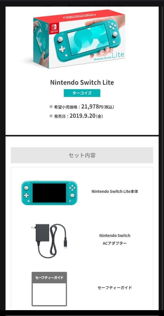 Nintendo Switch Lite 本体 ターコイズ 美品