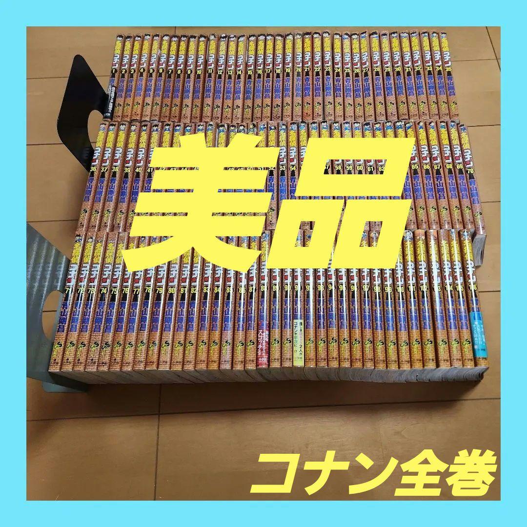 名探偵コナン　106巻セット　全巻　状態良好　　コミックセット
