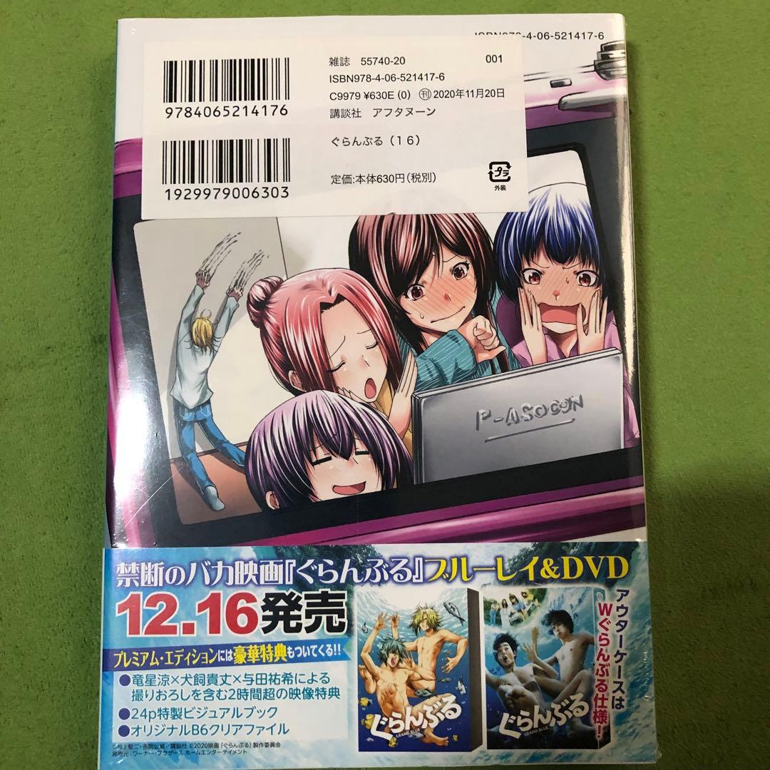 ぐらんぶる 1〜17巻、19〜22巻セット