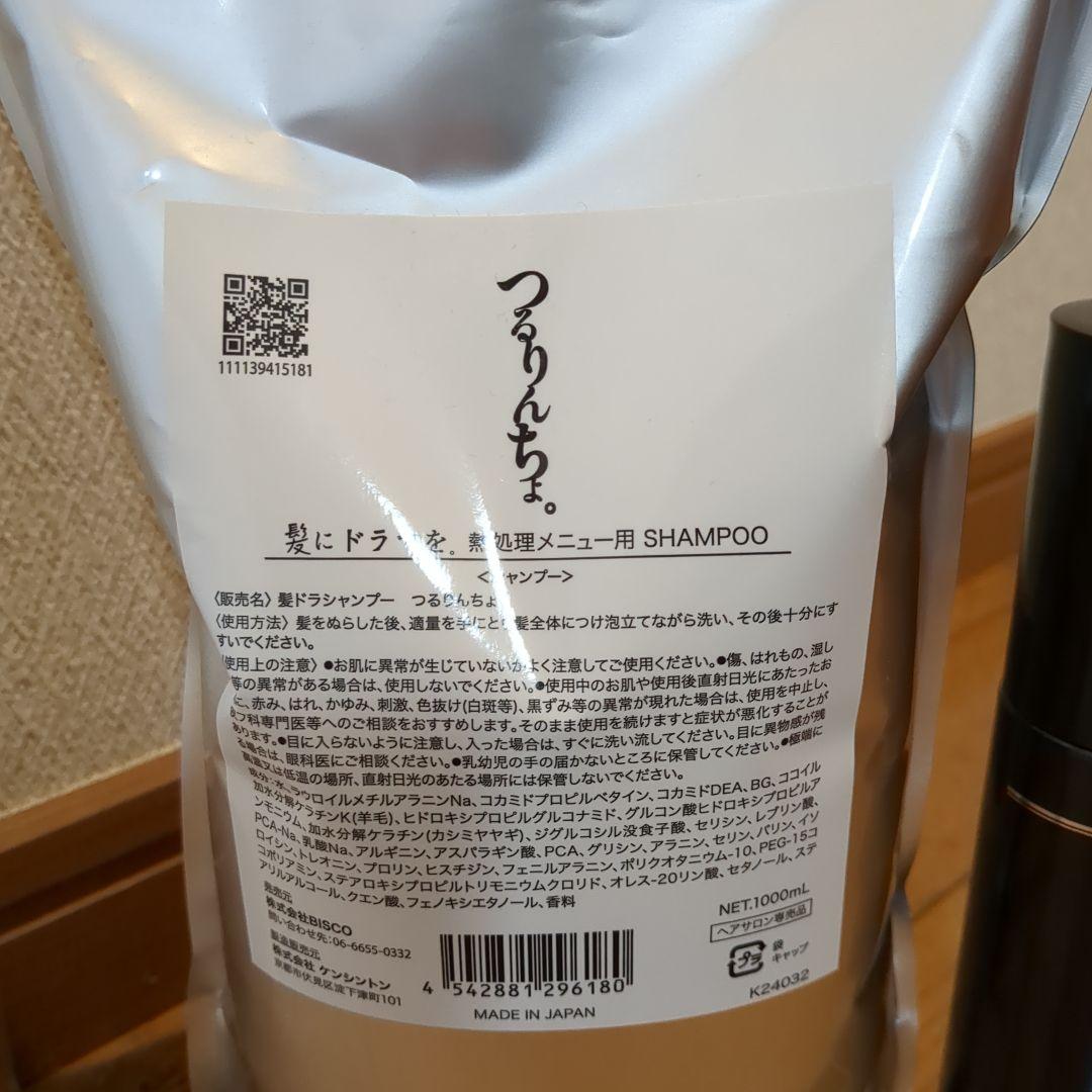 つるりんちょシャンプー詰め替え＆オイル