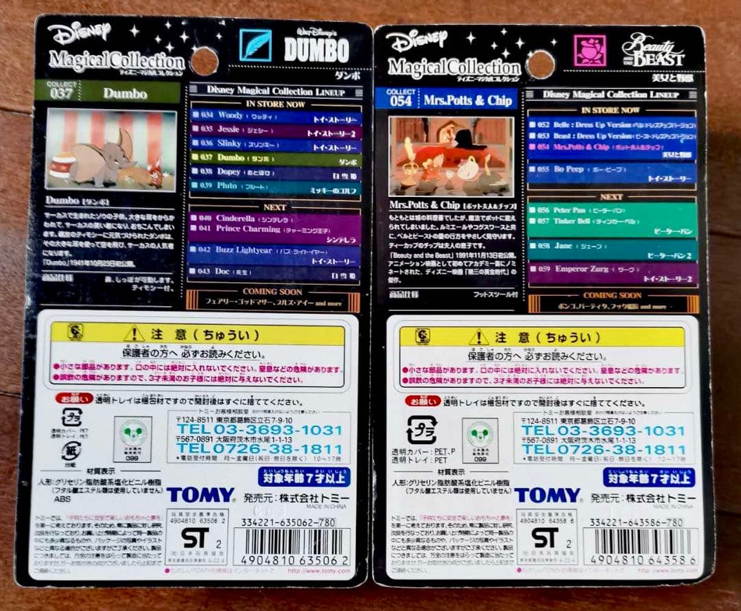 ❇️新品❗️未開封 トイ・ストーリー マジカルコレクション6体セット