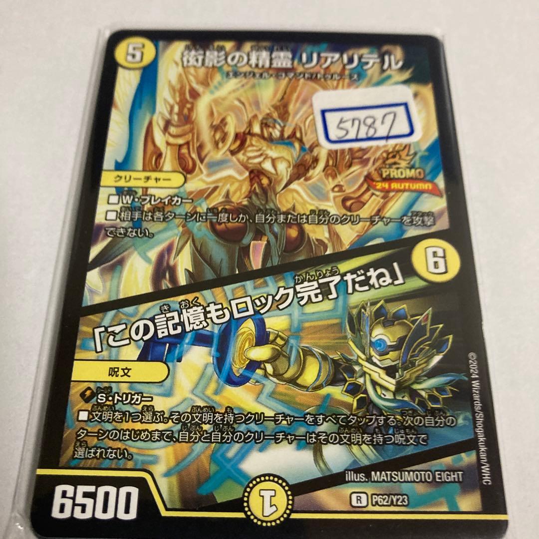 デュエマ　ゲンエイの精霊リアリテル　一枚400円