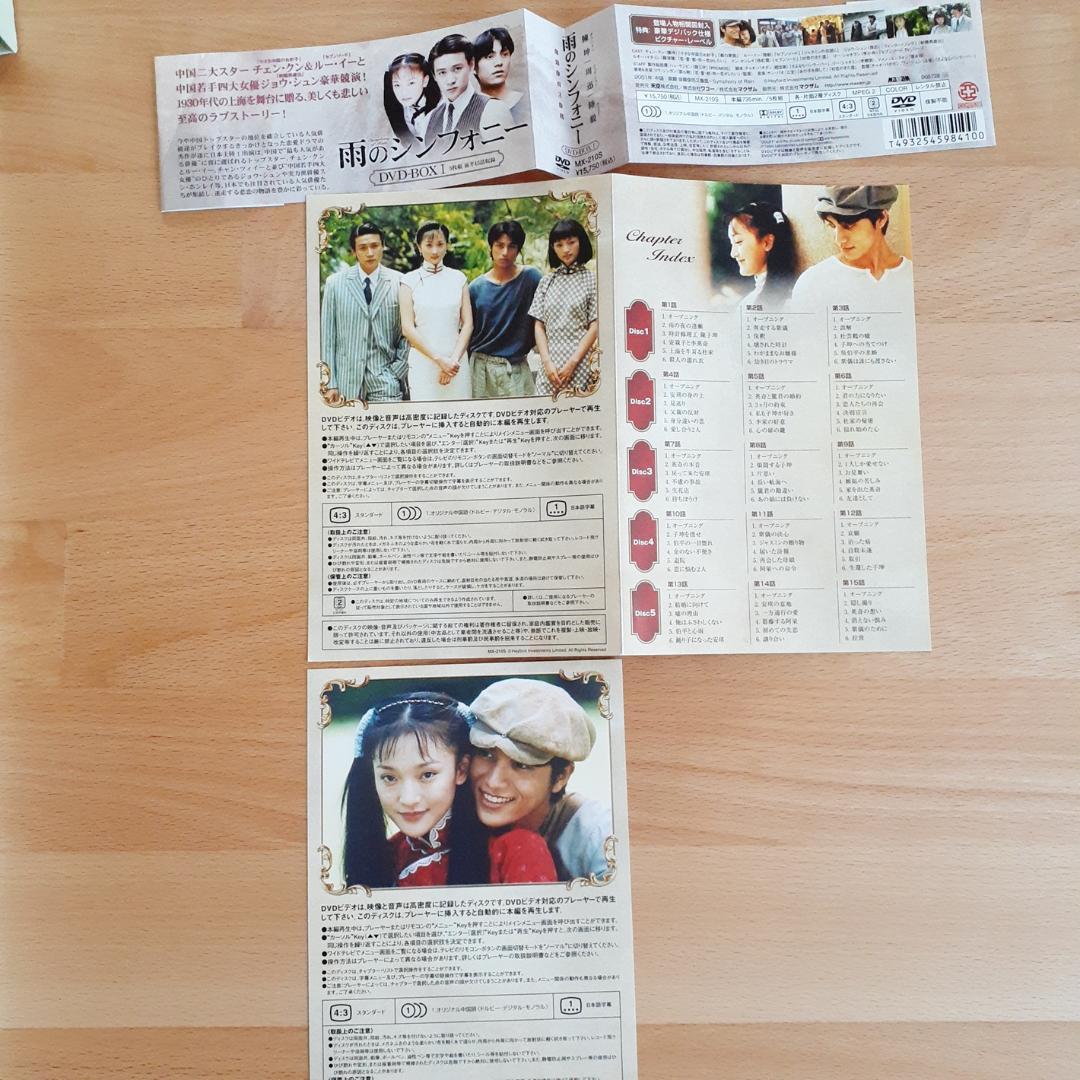 雨のシンフォニー セル版DVD 全30話 中国ドラマ 像霧像雨又像風