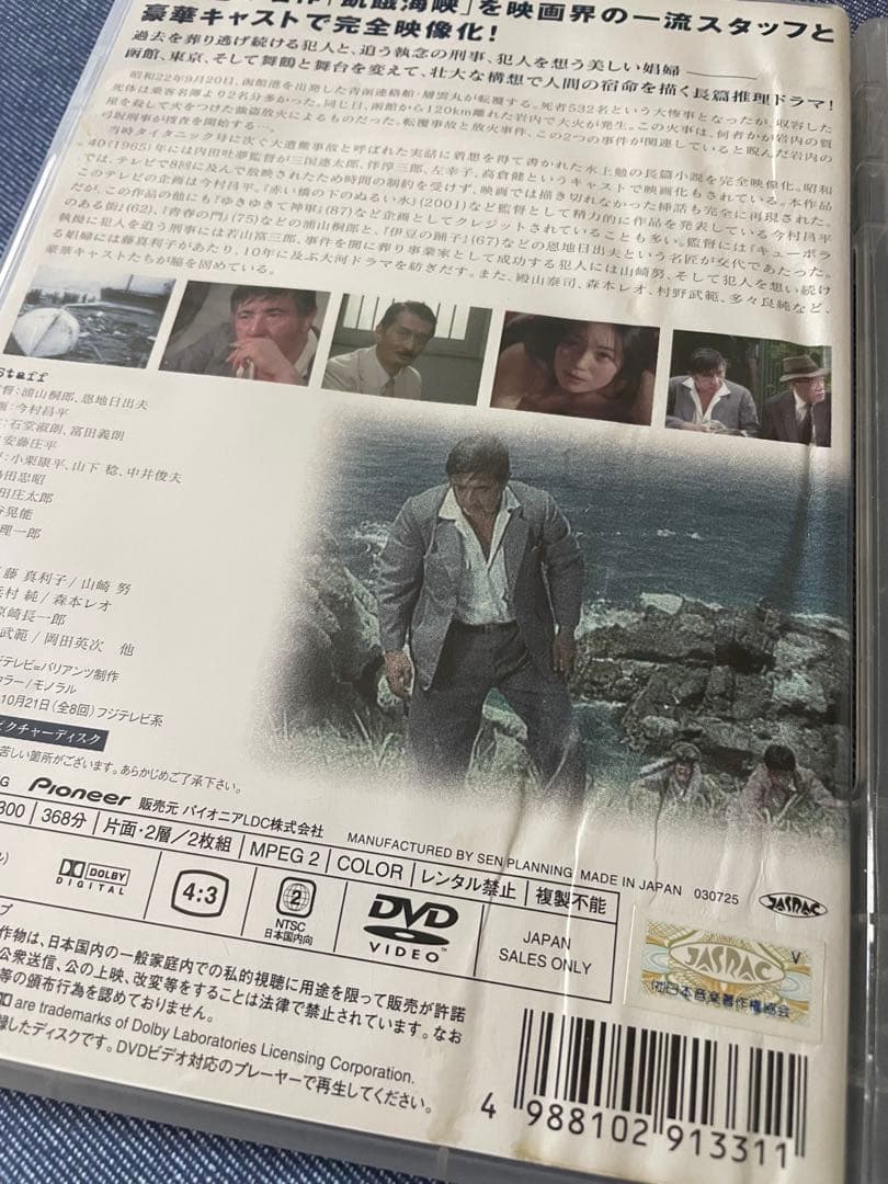 飢餓海峡-全集-〈2枚組〉　訳ありオマケ付き