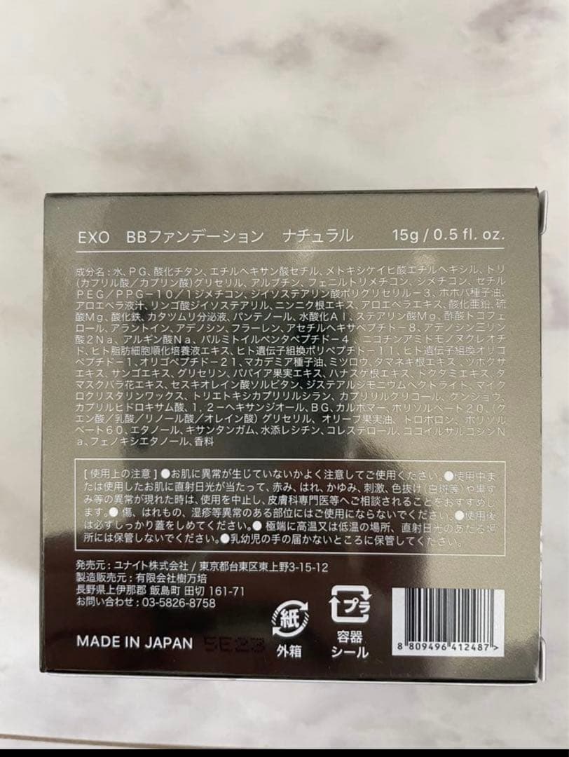 サロン専売品　VERUNA EXO BB Foundation