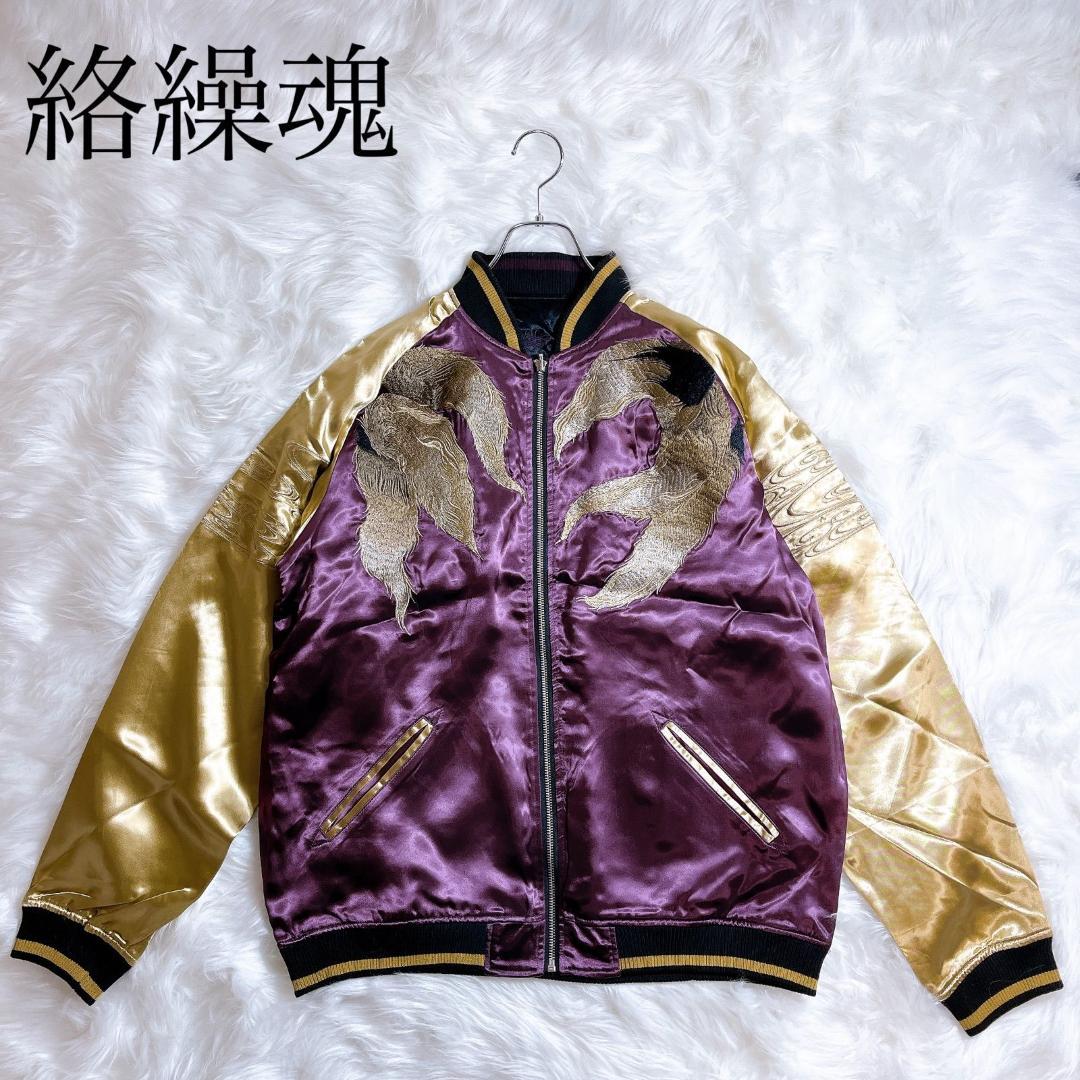 絡繰魂 　枝垂れ桜に九尾の狐 刺繍 和柄 スカジャン　リバーシブル　スーベニア