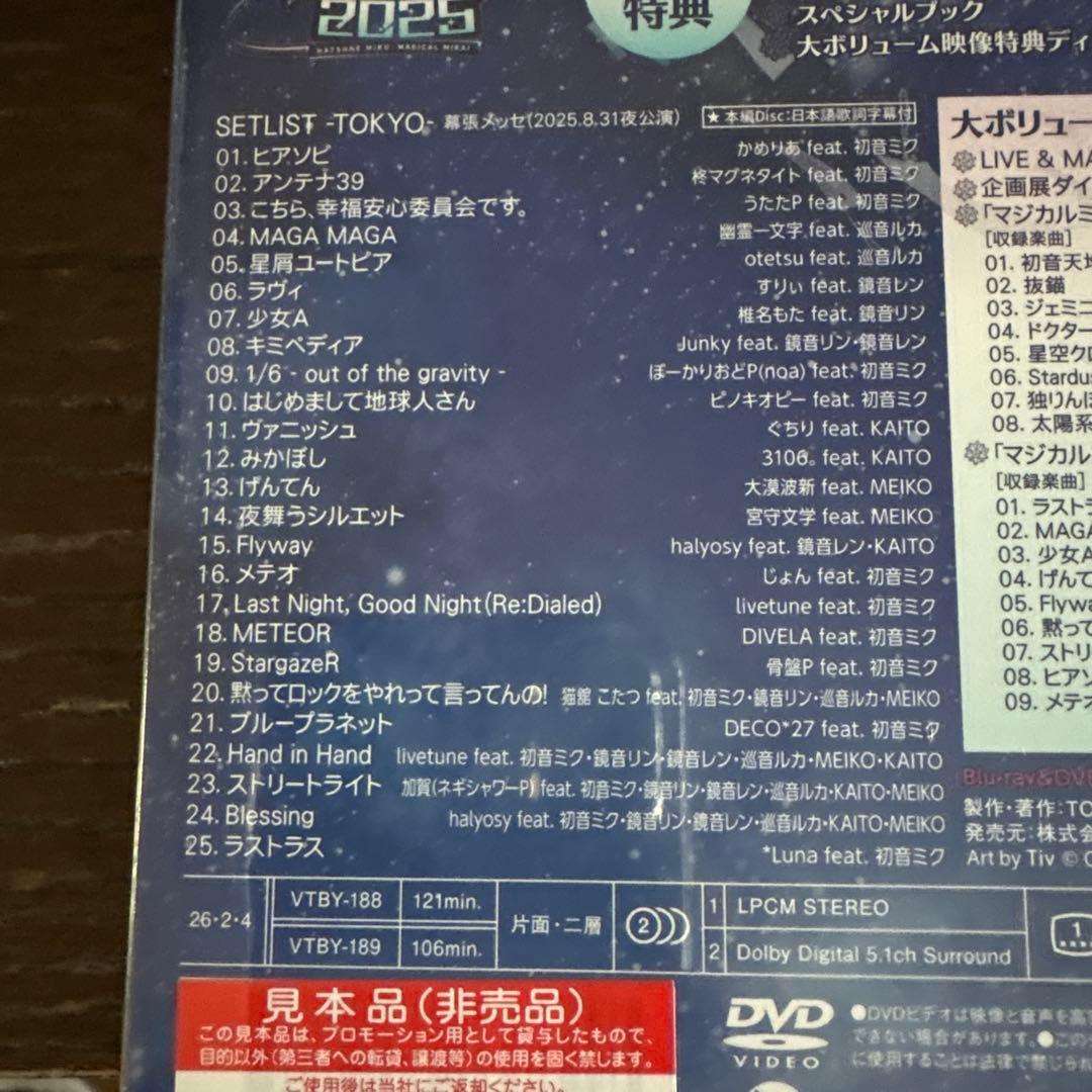 マジカルミライ 2025 DVD 限定盤