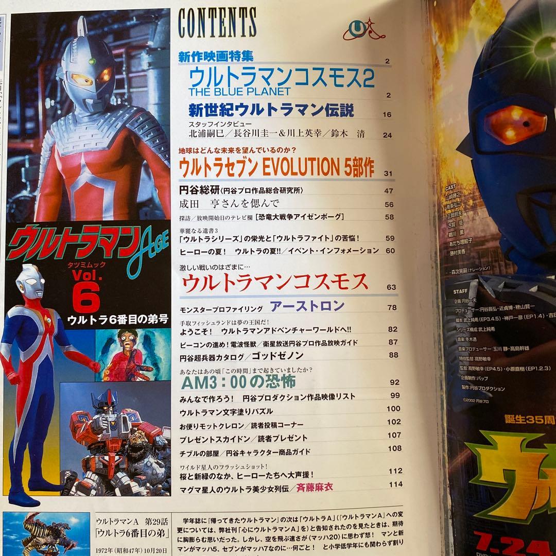レア物ウルトラ戦士超技全書・ウルトラマンAGE