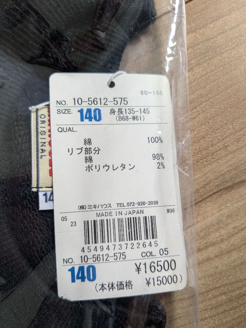 ミキハウス 長袖トレーナー 140 ２枚