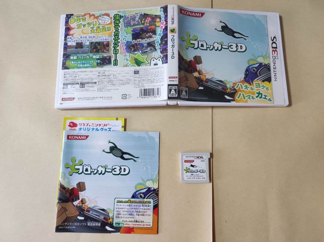 フロッガー3D ニンテンドー3DS