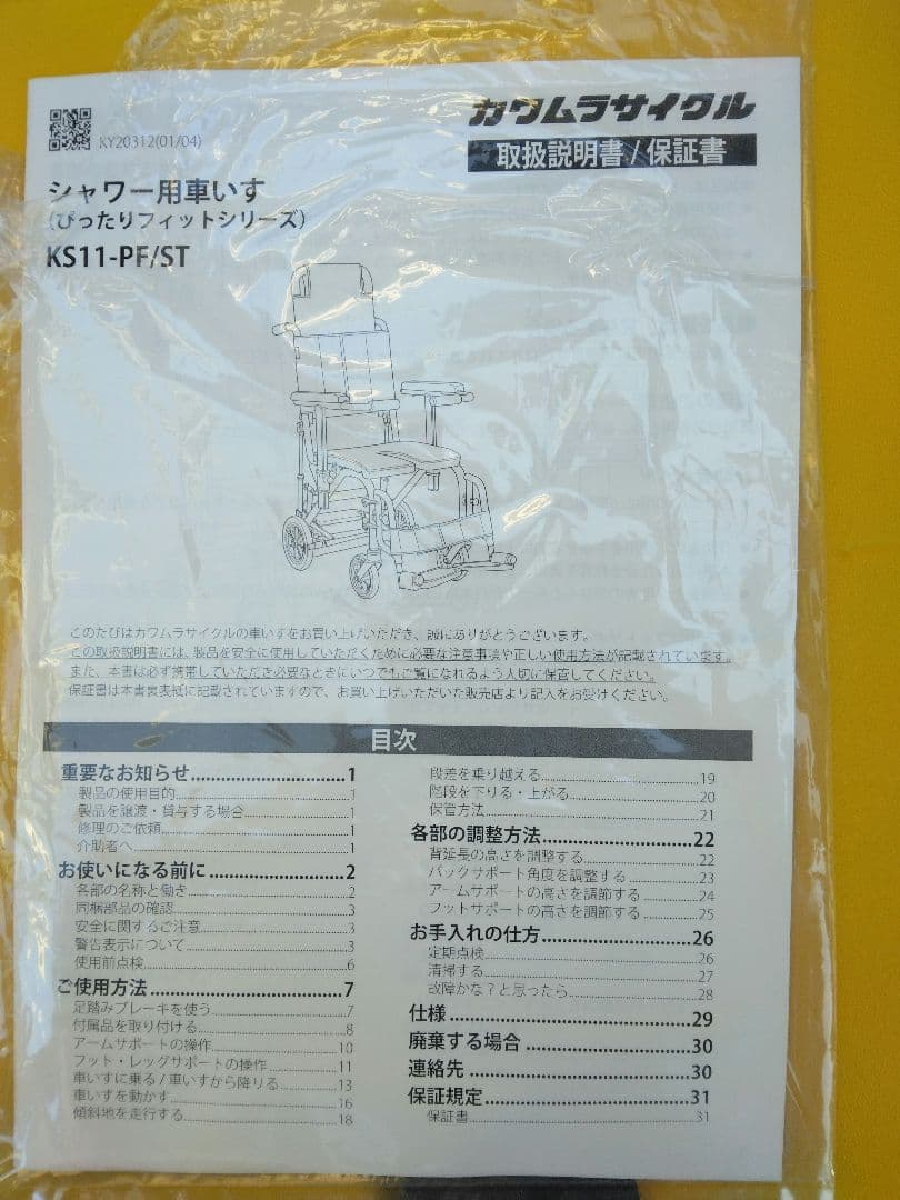 シャワー車椅子　カシムラサイクル　KS11　車椅子　期間限定値下げ