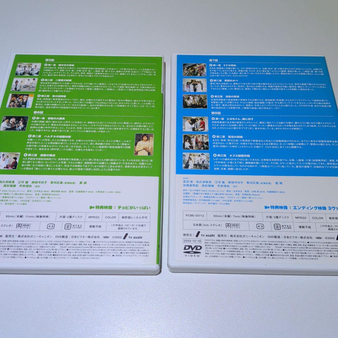 動物のお医者さん　 DVD　ボックスセット　５巻セット