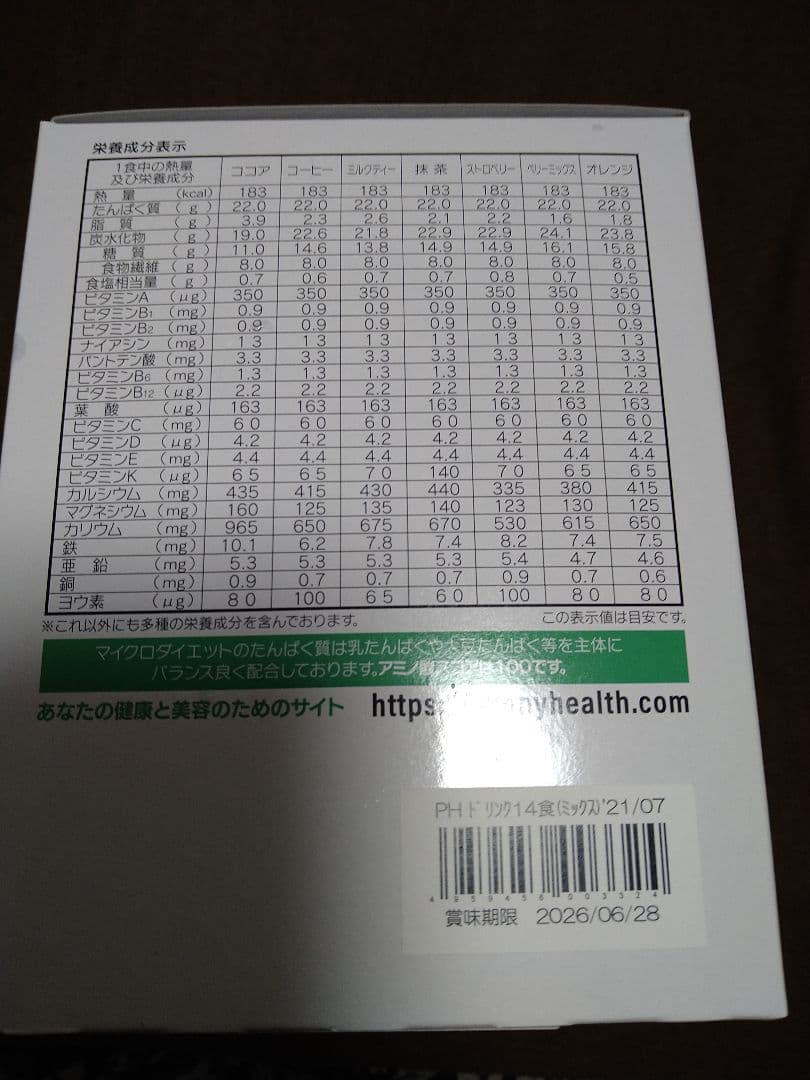 ■2箱セット■マイクロダイエット ドリンクミックス 28袋