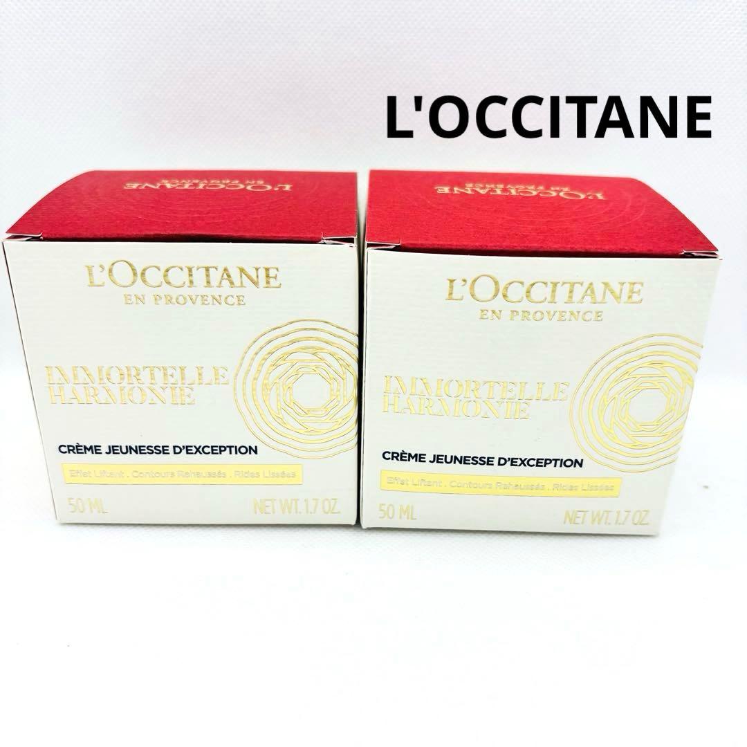O101.102】L'OCCITANE ハーモニーコンセントレートクリーム 新品