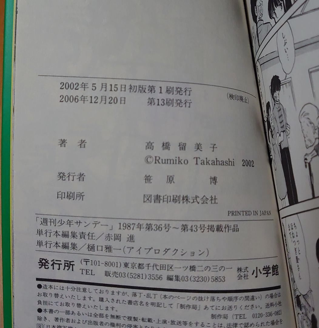 らんま1/2 　新装版 【4、15、17、19、38巻のみ抜けています】