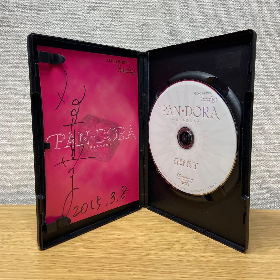 石野真子 SINGACT PAN・DORA ～真子の反抗期～※直筆サイン入り