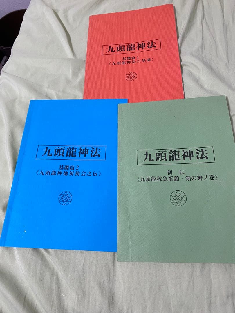 ワールドメイト　九頭龍神法 初伝、基礎編セット