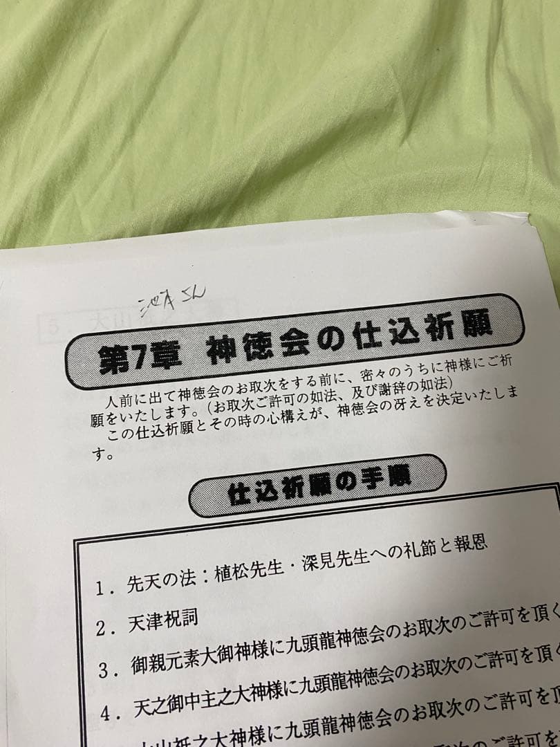 ワールドメイト　九頭龍神法 初伝、基礎編セット