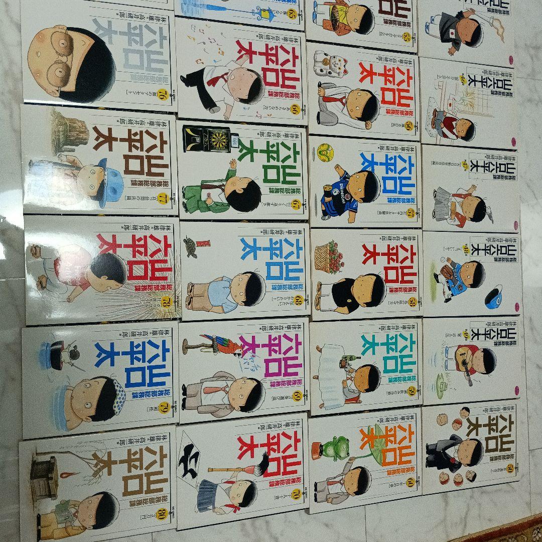 総務部総務課 山口六平太 コミック 1-81巻（完結）セット