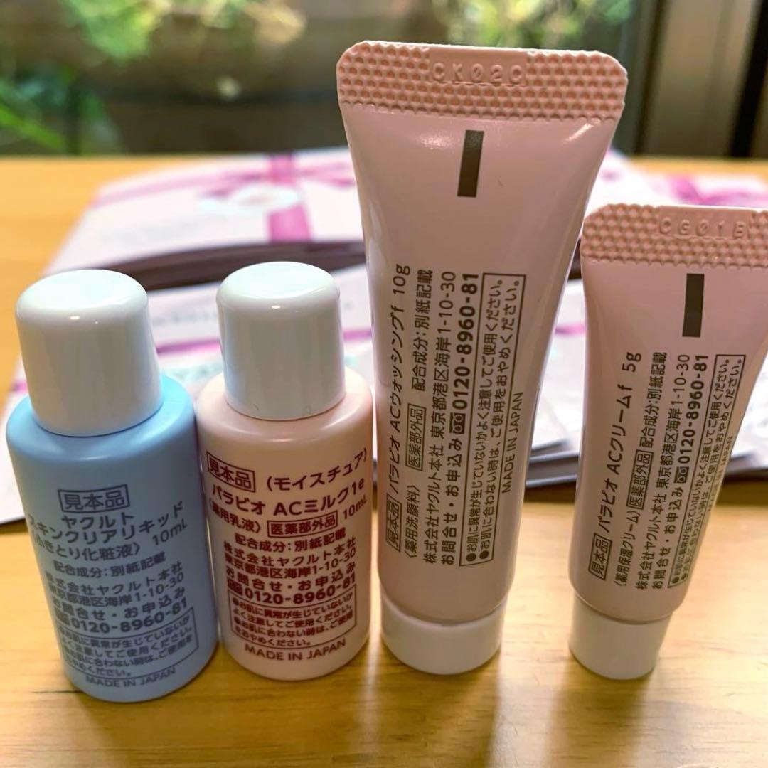 ❤️パラビオ❤️ クリーム　マッサージマスク　ミルク1 ウォッシング　ふきとり化粧水