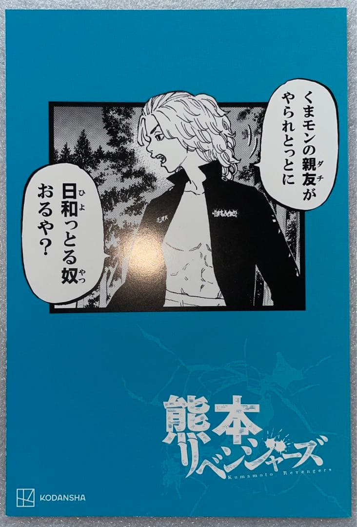 東京リベンジャーズ 全巻 ＋ グッズ