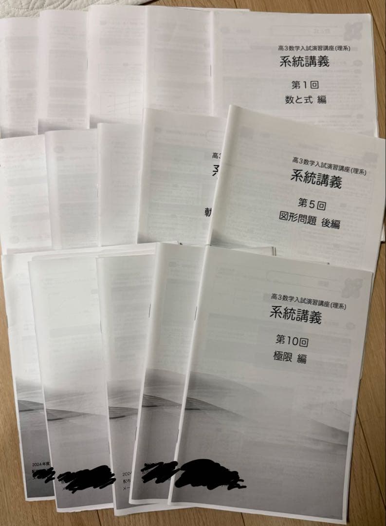 鉄緑会　2025年度高3数学冊子(最上位クラス)