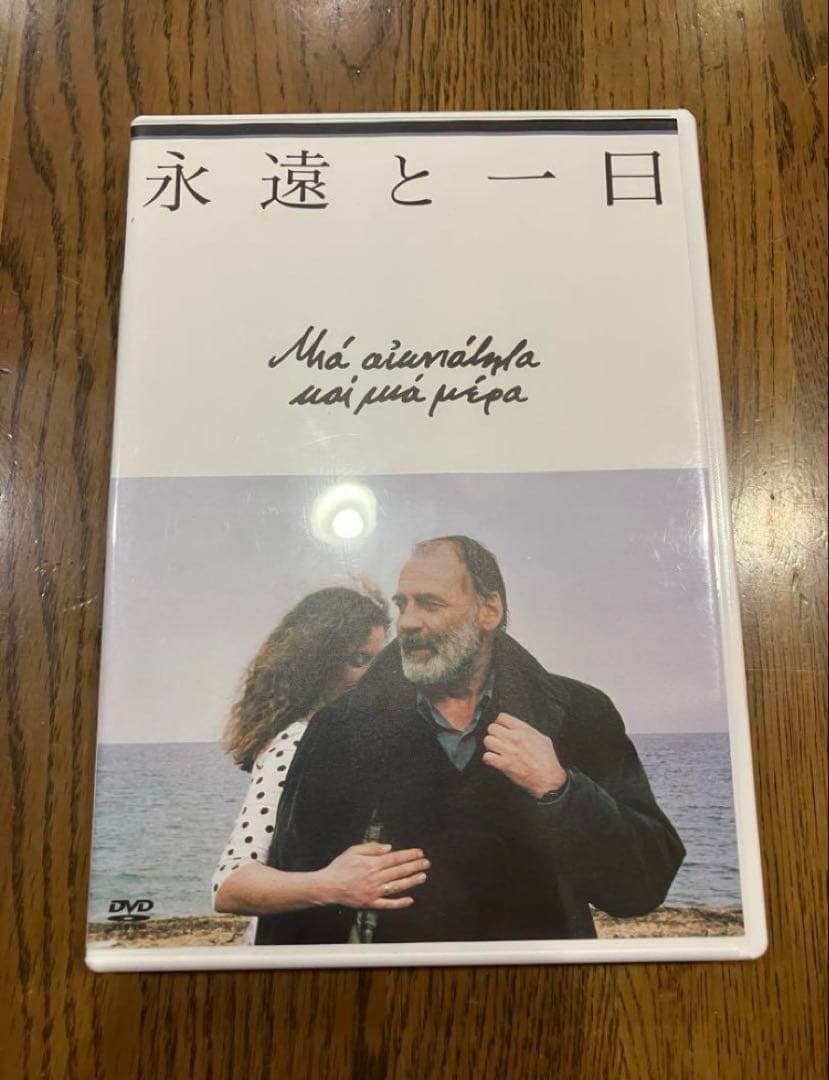 テオ アンゲロプロス全集 DVD BOX Ⅳ 永遠の旅