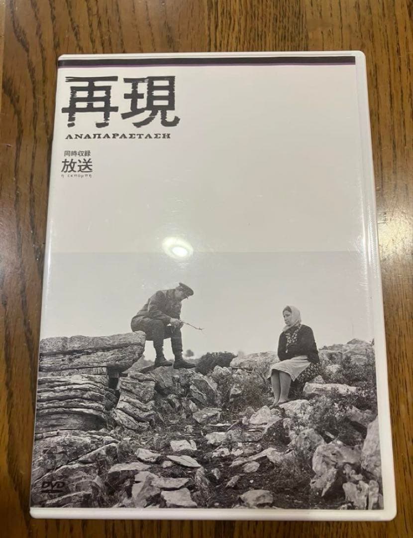 テオ アンゲロプロス全集 DVD BOX Ⅳ 永遠の旅