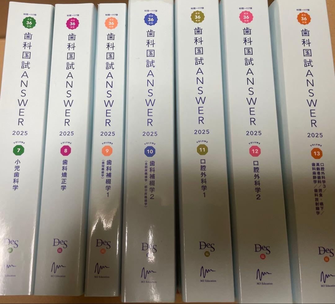 歯科国試 ANSWER 2025 全巻セット