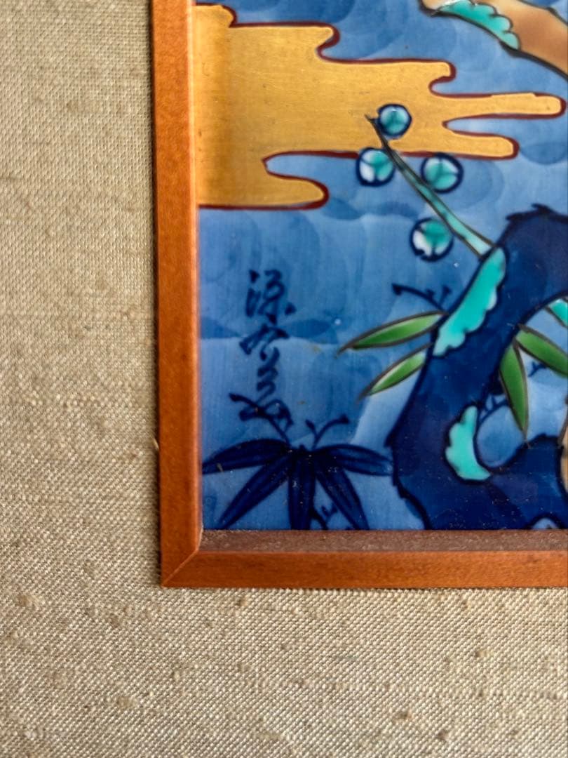 有田焼 源右衛門窯 染錦松竹梅 陶板 額装 陶板画 箱無