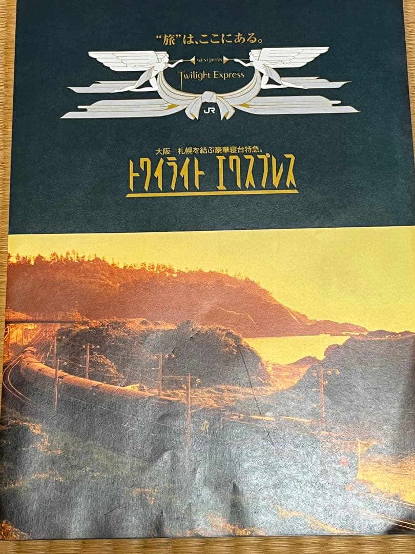 トワイライトレターセット&パンフレット