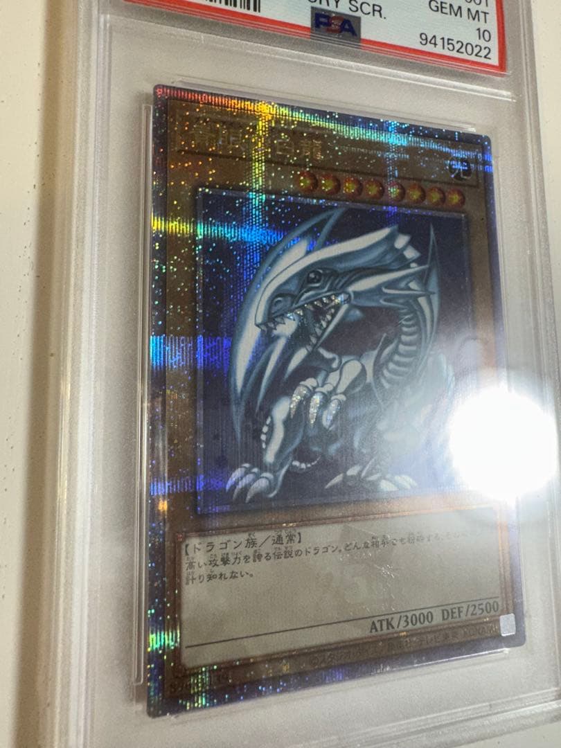 遊戯王 ブルーアイズホワイトドラゴン　25th PSA10 美品