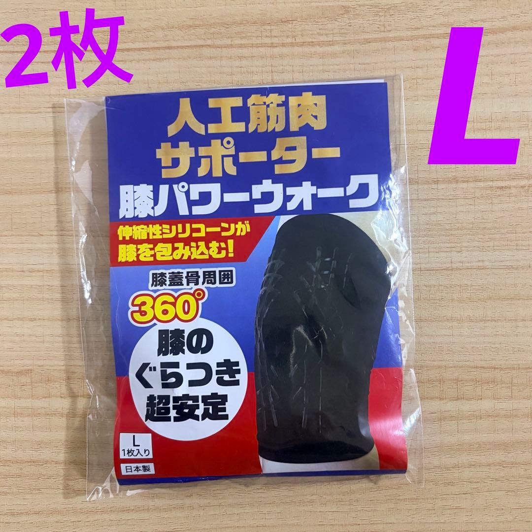 2枚！新品未使用レミントン　人工筋肉サポーター 膝パワーウォークLサイズ…td