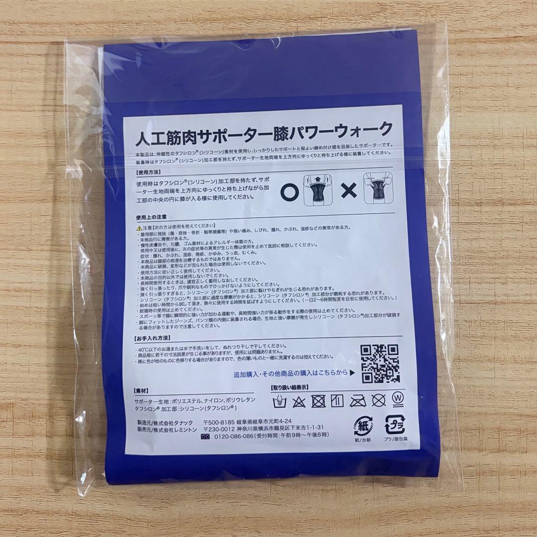 2枚！新品未使用レミントン　人工筋肉サポーター 膝パワーウォークLサイズ…td