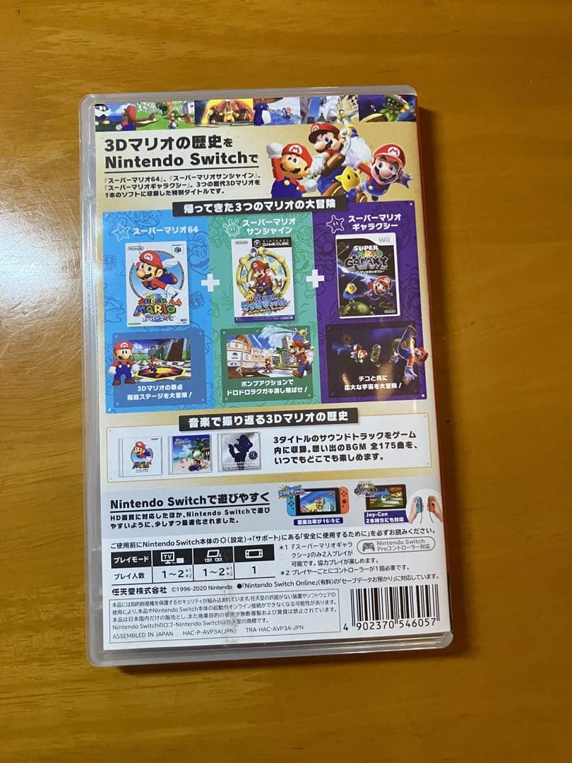 Nintendo Switch用ソフト スーパーマリオ 3Dコレクション