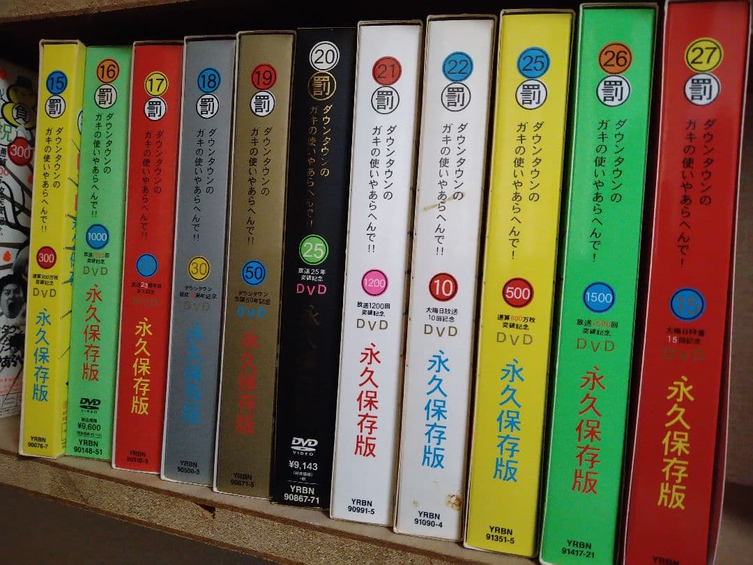 ダウンタウンのガキの使いやあらへんで!! DVD