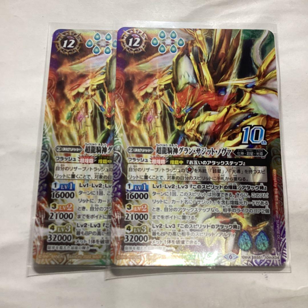 グランサジットノヴァ　ウエハース版　2枚